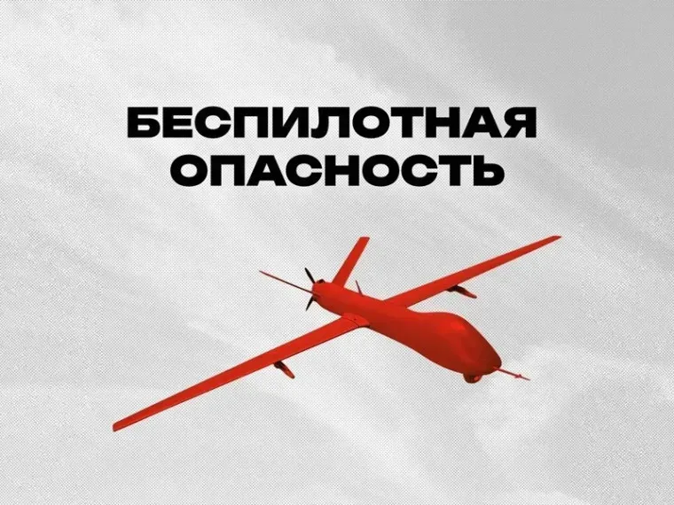 Опасность атаки БПЛА в Республике Татарстан 8 октября